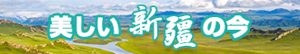 欧美真人狠肏视频内射奸新疆banner-w330n60.jpg